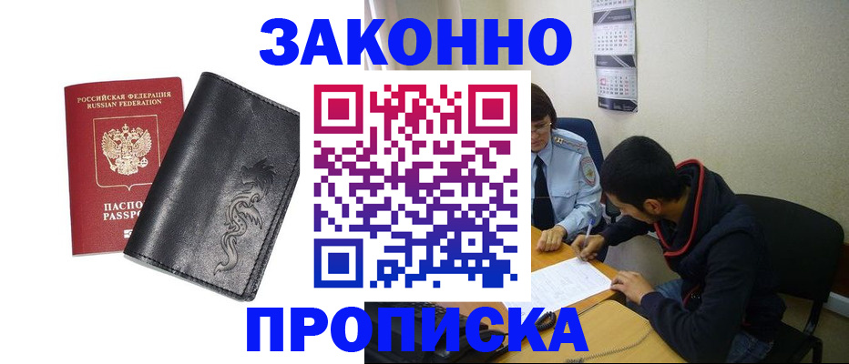 прописка штамп в Нурлате
